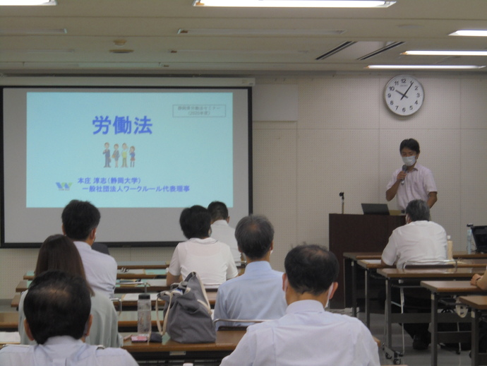写真：令和2年度静岡県労働法セミナーの様子