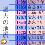 過去の地震情報