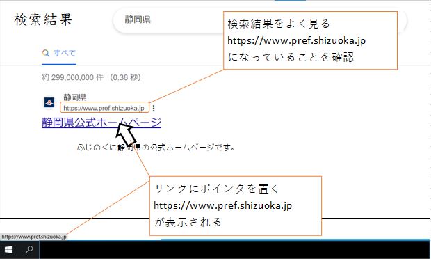 画面：ホームページのURL「https://www.pref.shizuoka.jp」を赤文字と赤枠で協調している