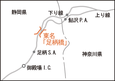 地図：東名「足柄橋」案内図