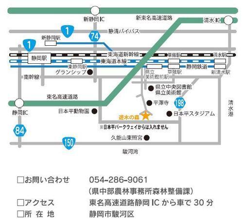 地図：遊木の森地図　お問い合わせ　054-286-9061　県中部農林事務所森林整備課　アクセス　東名高速道路静岡インターチェンジから車で30分　所在地　静岡市駿河区