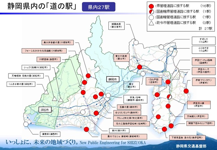 地図:静岡県内道の駅25箇所