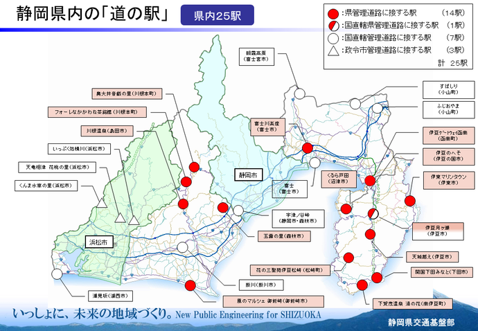 地図：静岡県内道の駅25箇所