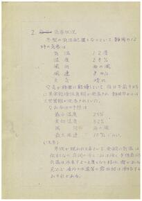 写真：地震被害想定が書かれた文書　右ページ