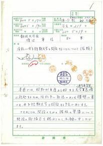 写真：当時の起案文書の内容が記載されている