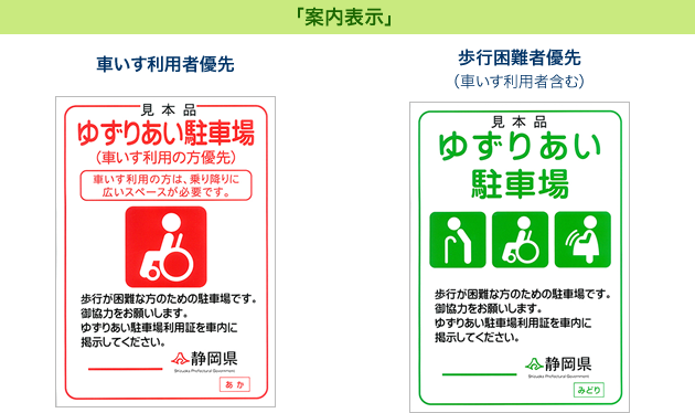 写真：車椅子利用者優先及び歩行困難者優先（車いす利用者含む）の案内表示の見本