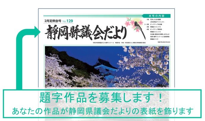 令和8年度題字コンクール募集の案内チラシ