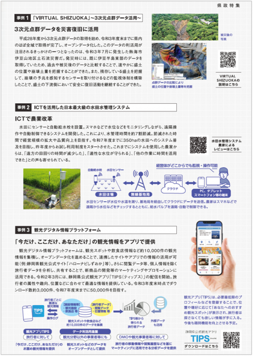 表紙の写真：総合情報誌「ふじのくに」にDX推進計画の内容が掲載されている2ページ目