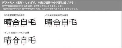 イラスト：文字を変形しすぎず、明朝体字形に近づける比較