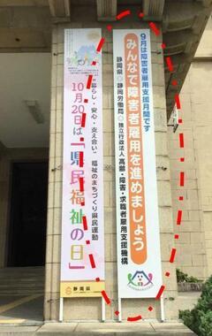 写真:2種類の障害者雇用支援月間立て看板