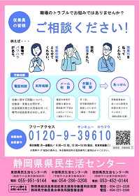 チラシの写真：ちらし表面　相談窓口連絡先記載有り
