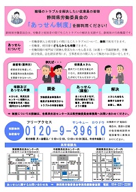 チラシの写真：ちらし裏面　あっせんの流れ記載有り