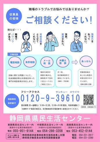 チラシの写真：ちらし表面　相談窓口連絡先記載有り