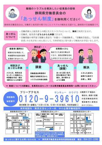 チラシの写真：ちらし裏面　あっせんの流れ記載有り