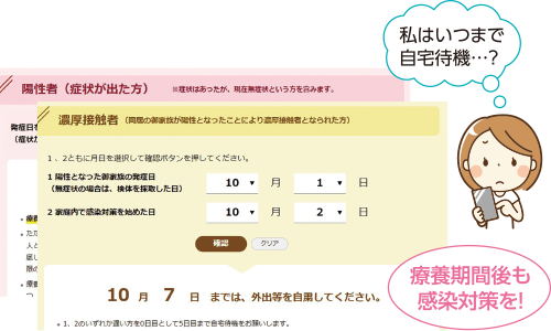 イラスト：私はいつまで自宅待機？療養期間後も感染対策を！