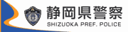 静岡県警察