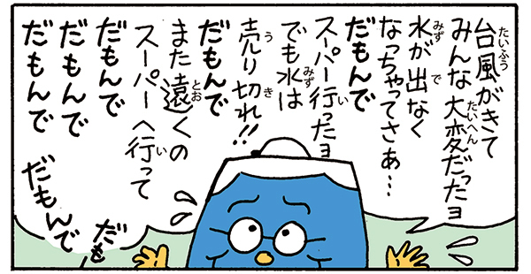 イラスト：漫画2コマ目