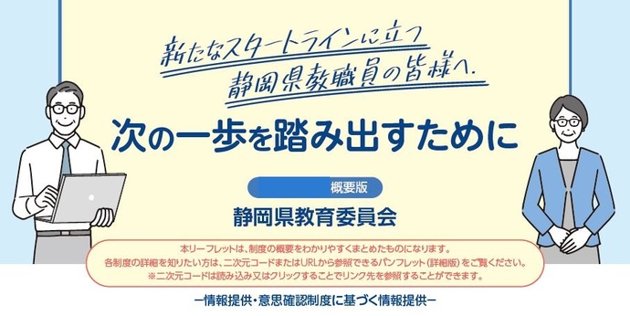 定年引き上げについて リーフレット（概要版）（外部リンク・新しいウィンドウで開きます）