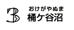 3 桶ケ谷沼（おけがやぬま）