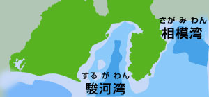 地図：駿河湾（するがわん）
