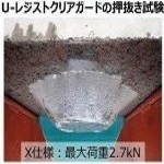 写真：コンクリート用有機系表面保護材「U-レジストクリアコート／ガード」