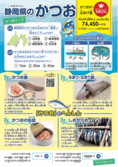 チラシ写真:かつお