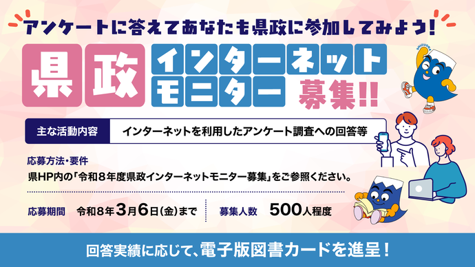 モニター募集用のバナー画像