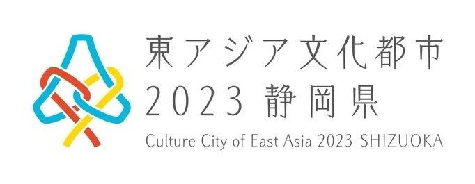 東アジア文化都市2023静岡県ロゴ（外部リンク・新しいウィンドウで開きます）