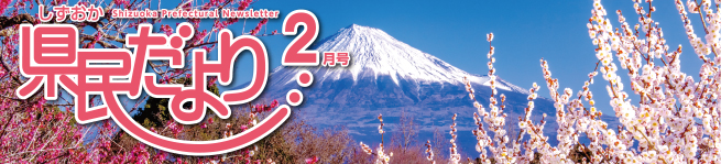 2月23日は富士山の日 岩本山公園（富士市）