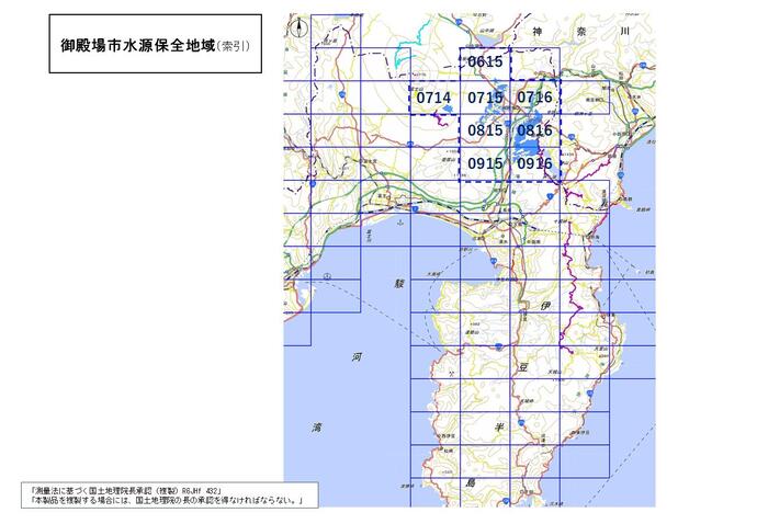 御殿場市水源保全地域の索引