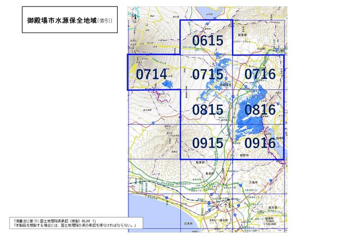 御殿場市水源保全地域の索引