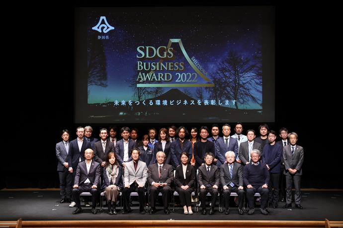 静岡県SDGsビジネスアワード表彰式集合写真