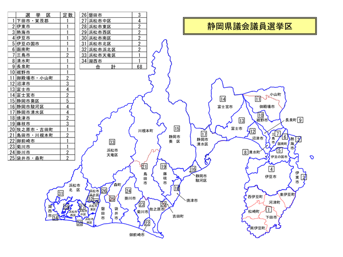 選挙区と定数