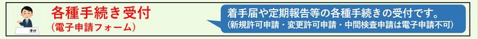 各種手続き受付（外部リンク・新しいウィンドウで開きます）
