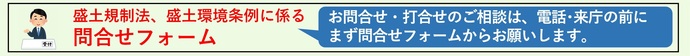 盛土規制法に係る問合せフォーム（外部リンク・新しいウィンドウで開きます）