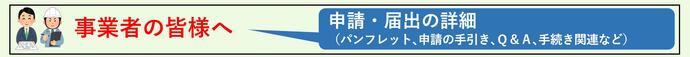 事業者の皆様へ（盛土規制法関連）