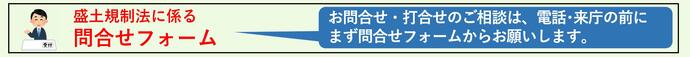 盛土規制法に係る問合せフォーム（外部リンク・新しいウィンドウで開きます）