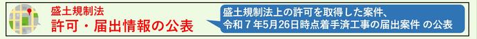 許可情報の公開（外部リンク・新しいウィンドウで開きます）