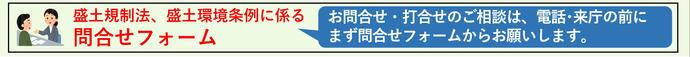 盛土規制法に係る問合せフォーム（外部リンク・新しいウィンドウで開きます）