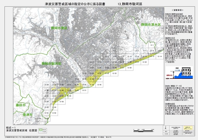 地図：津波災害警戒区域（イエローゾーン）　指定区域　静岡市駿河区