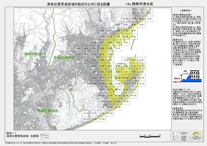 地図：津波災害警戒区域（イエローゾーン）　指定区域　静岡市清水区1
