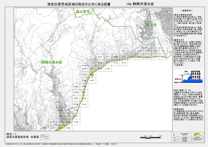 地図：津波災害警戒区域（イエローゾーン）　指定区域　静岡市清水区2