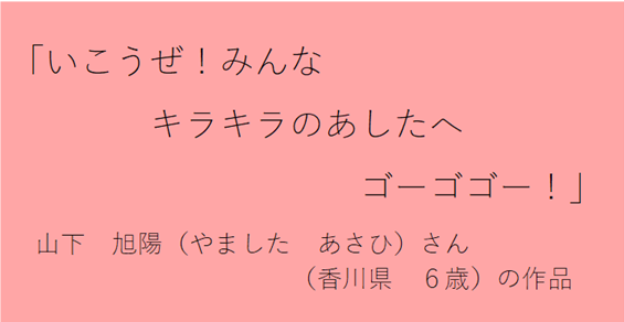 令和6年度標語