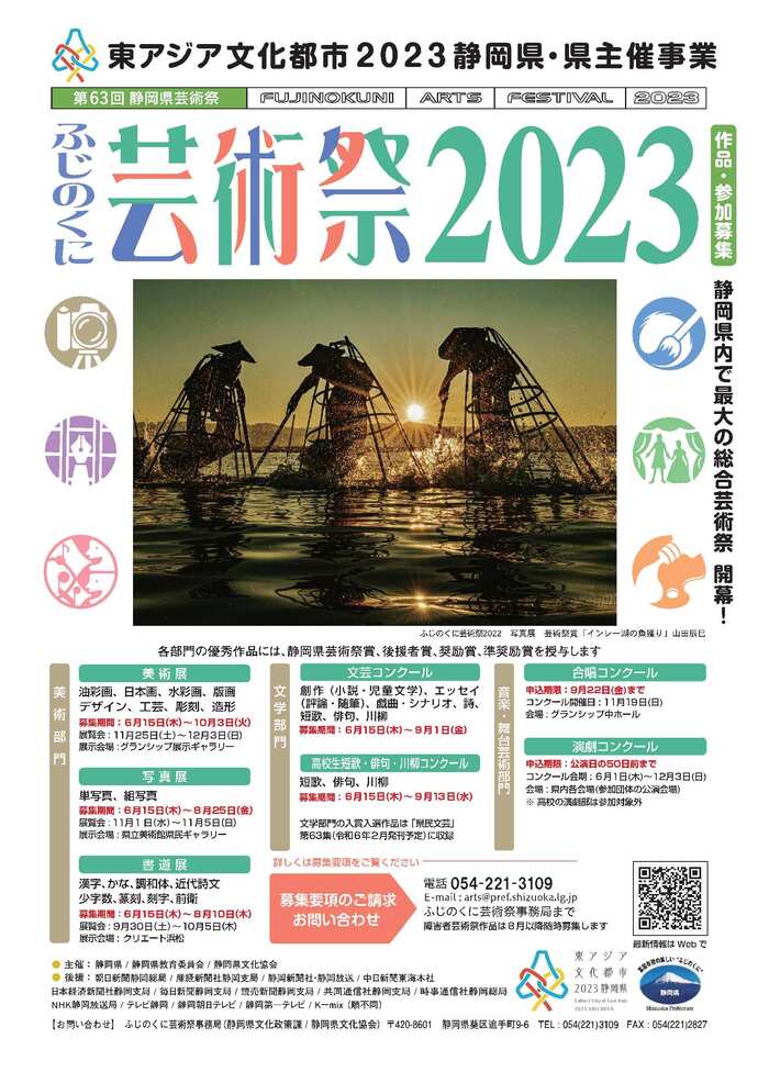 ふじのくに芸術祭2023開催日程