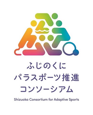 ふじのくにパラスポーツ推進コンソーシアムのロゴマーク