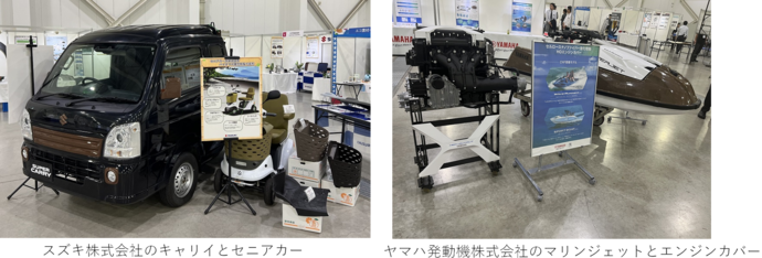 スズキ株式会社のキャリイとセニアカー、ヤマハ発動機のマリンジェットとエンジンカバー