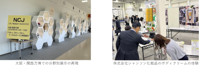 大阪・関西万博での分野別展示の再現とシャンソン化粧品のボディクリームの体験の写真