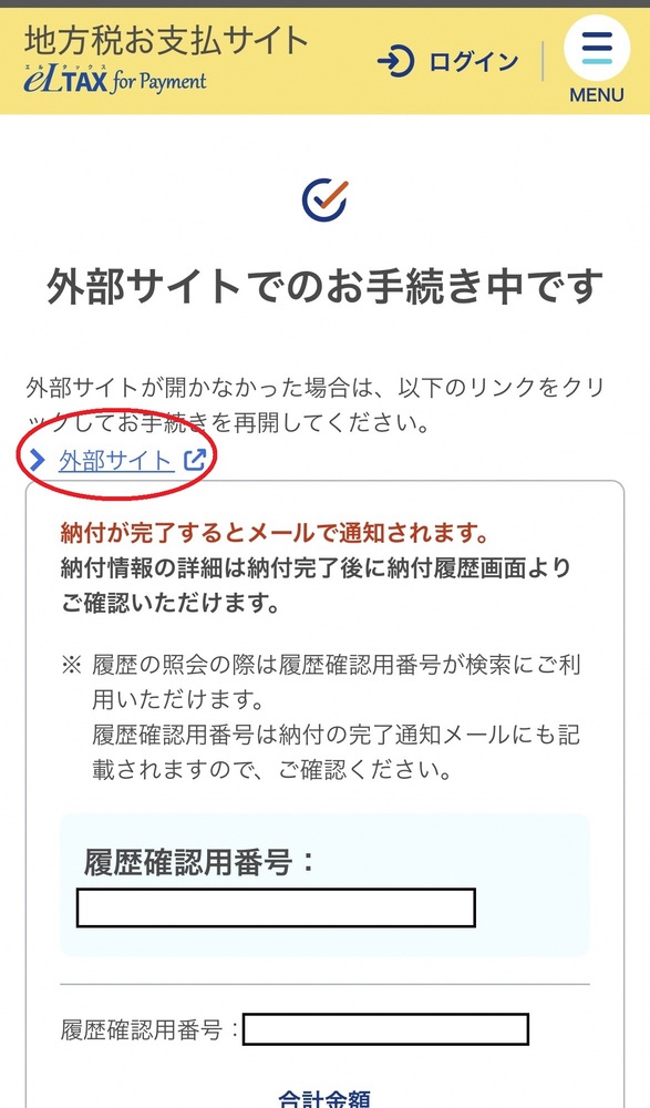 クレジットカード納付に関するQ＆A｜静岡県公式ホームページ
