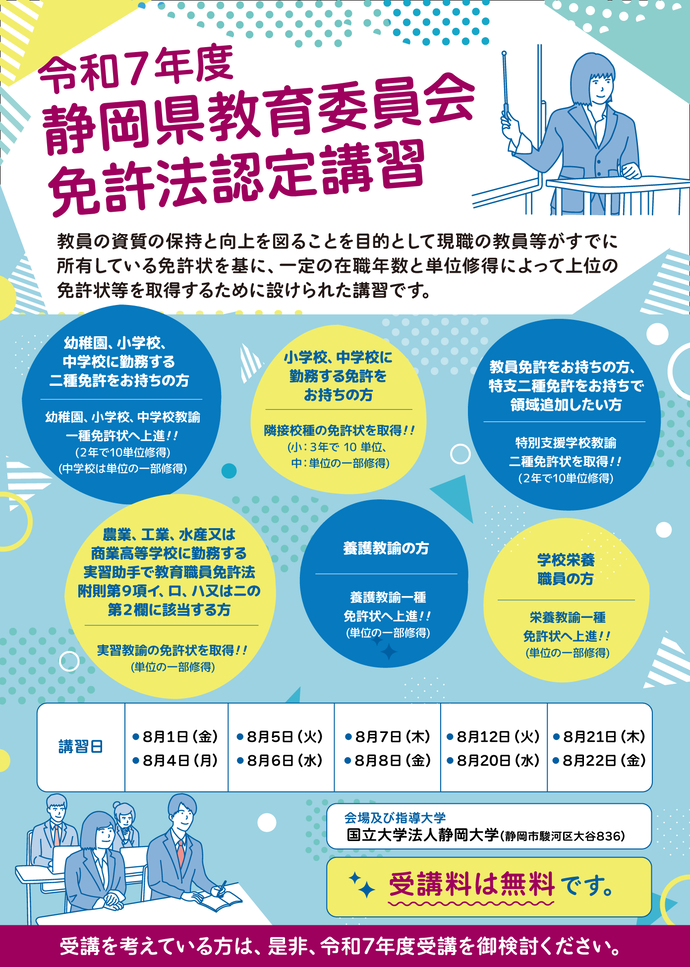 認定講習ポスター
