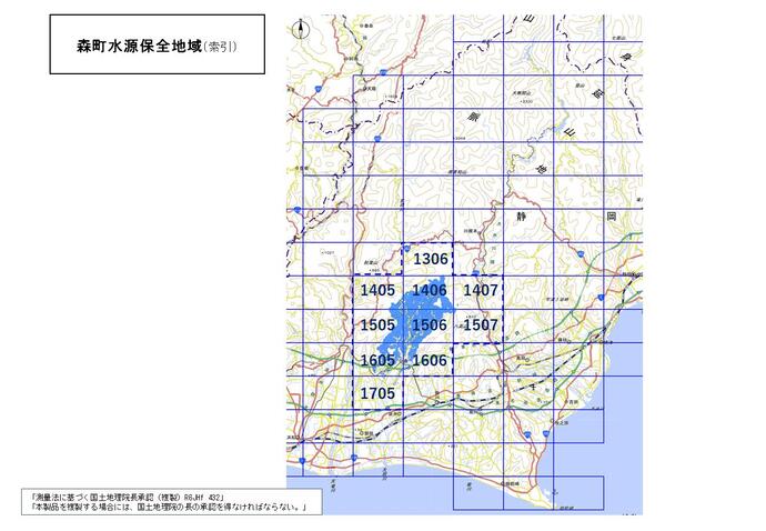 森町水源保全地域の索引